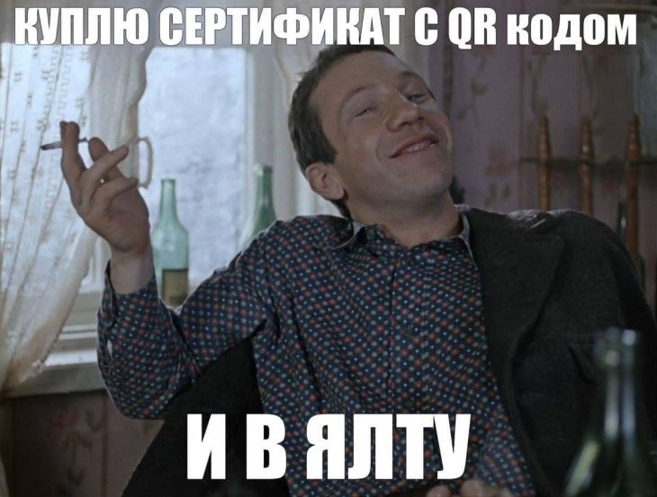 Куплю сертификат QR код и в Ялту