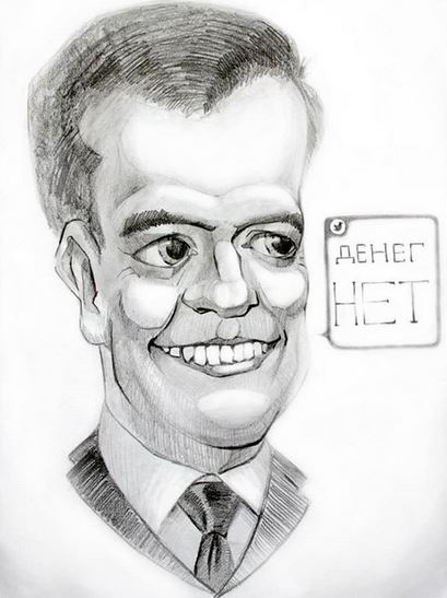 Медвепут Дмитрий Медведев карикатура денег нет